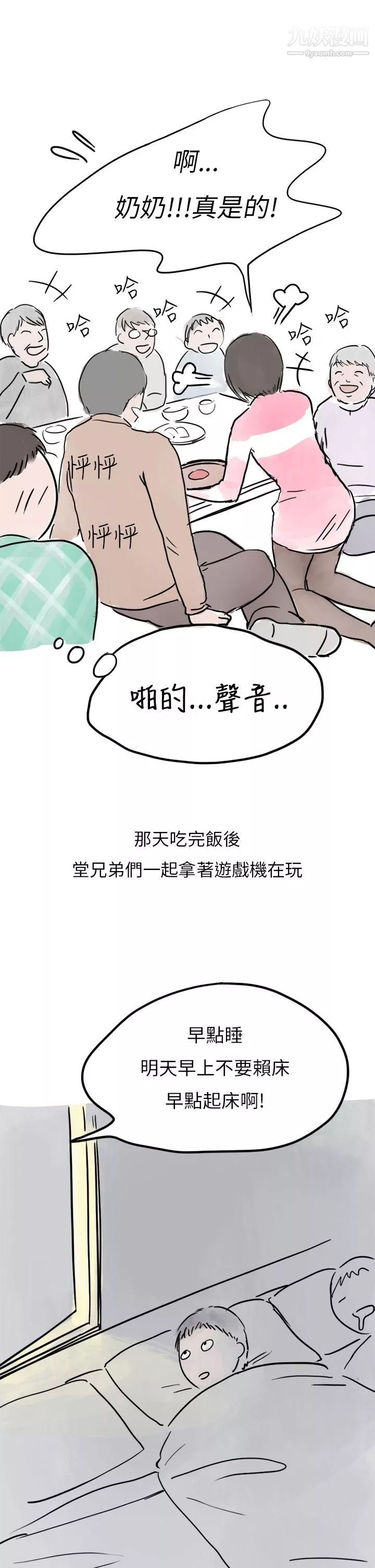 秘密Story第二季-33过年时与堂姊一起睡觉的秘密[全] - 图片 14