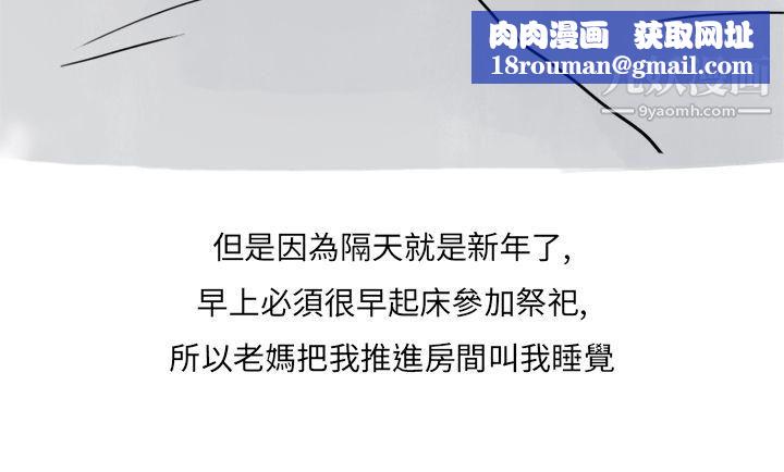 秘密Story第二季33过年时与堂姊一起睡觉的秘密[全]