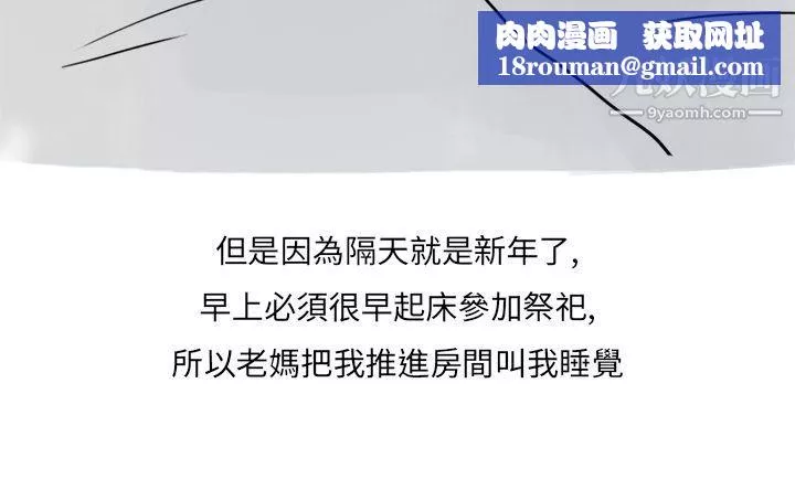 秘密Story第二季33過年時與堂姊一起睡覺的秘密[全]