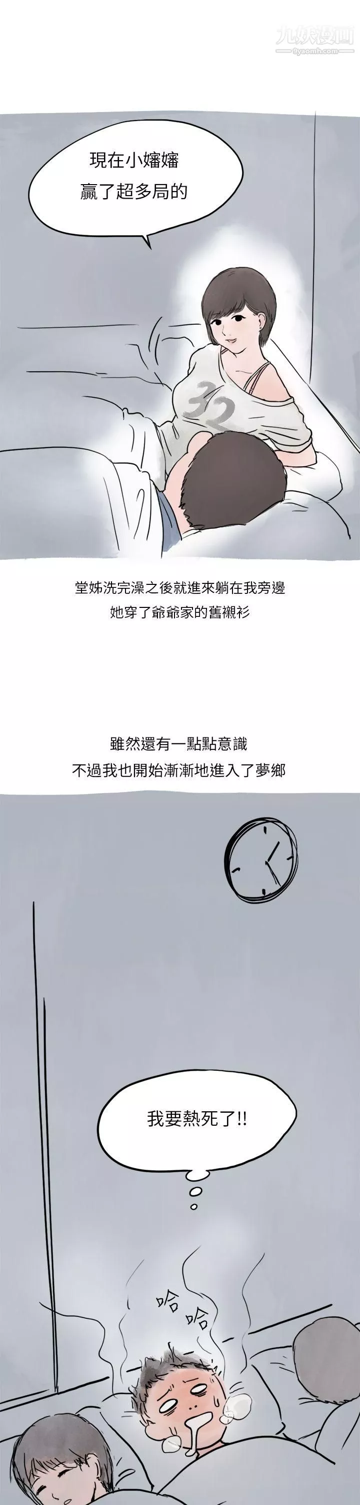 秘密Story第二季-33过年时与堂姊一起睡觉的秘密[全] - 图片 19