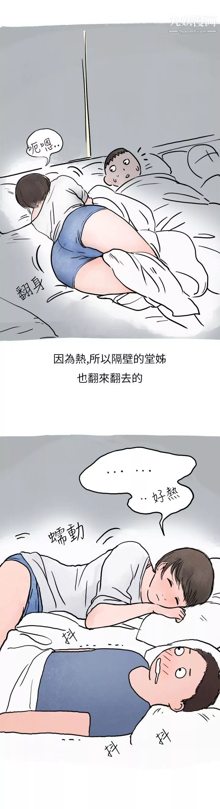 秘密Story第二季-33过年时与堂姊一起睡觉的秘密[全] - 图片 21