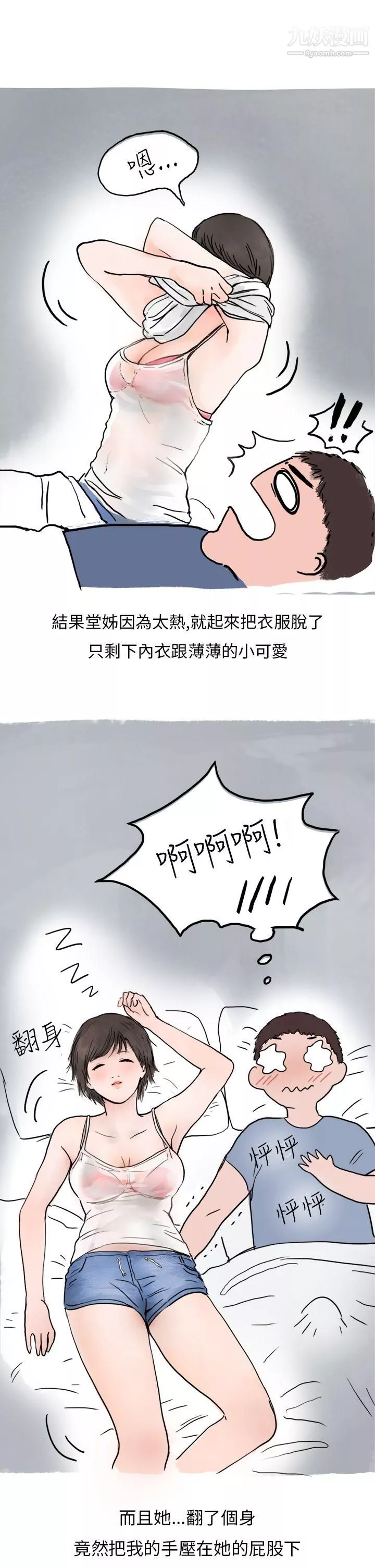 秘密Story第二季33過年時與堂姊一起睡覺的秘密[全]