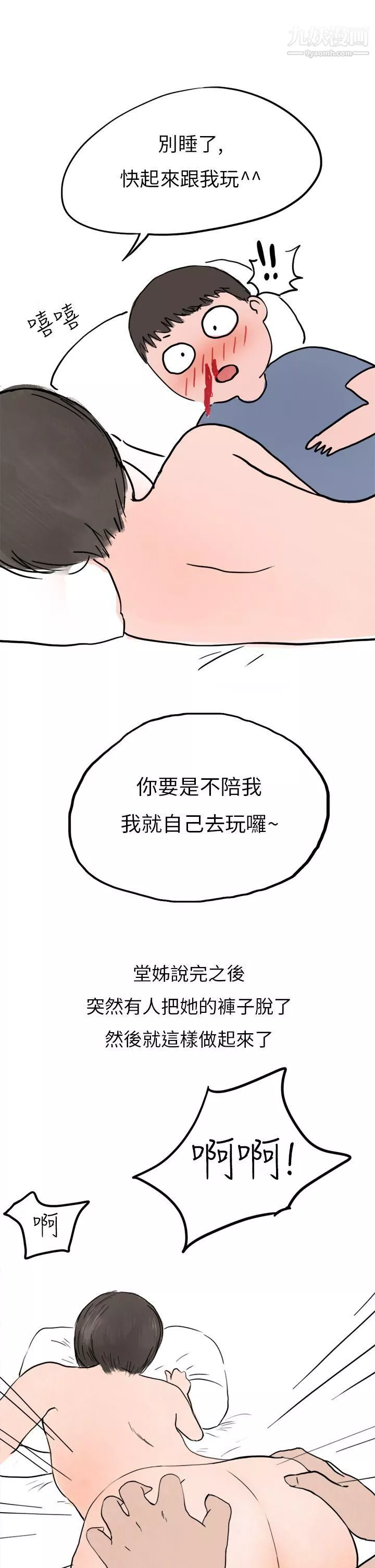 秘密Story第二季-33过年时与堂姊一起睡觉的秘密[全] - 图片 26