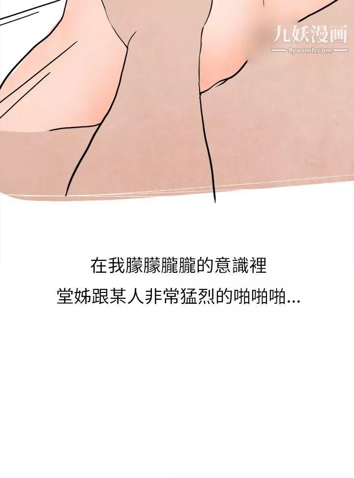 秘密Story第二季33過年時與堂姊一起睡覺的秘密[全]
