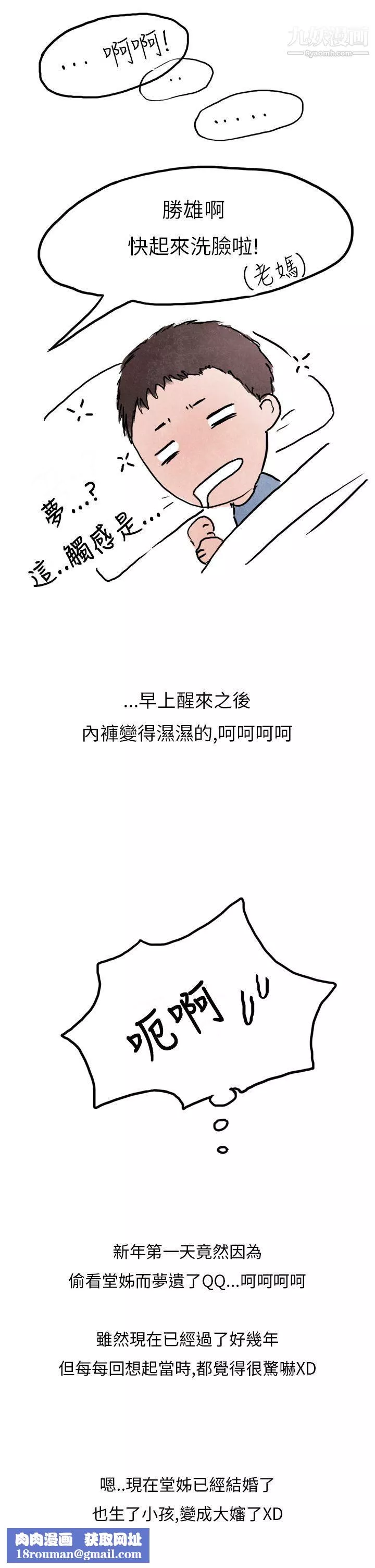 秘密Story第二季-33过年时与堂姊一起睡觉的秘密[全] - 图片 29