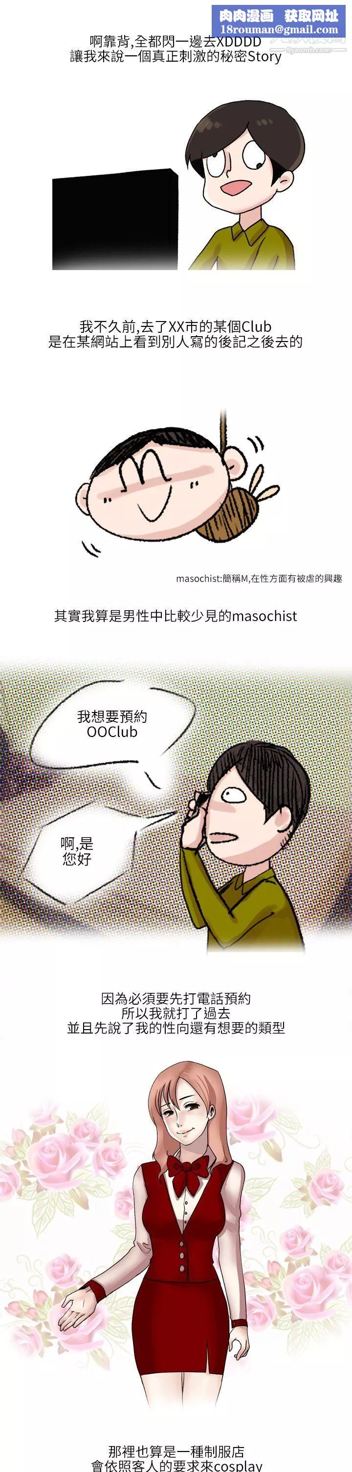 秘密Story第二季34在SM俱樂部發生的那些事[上]