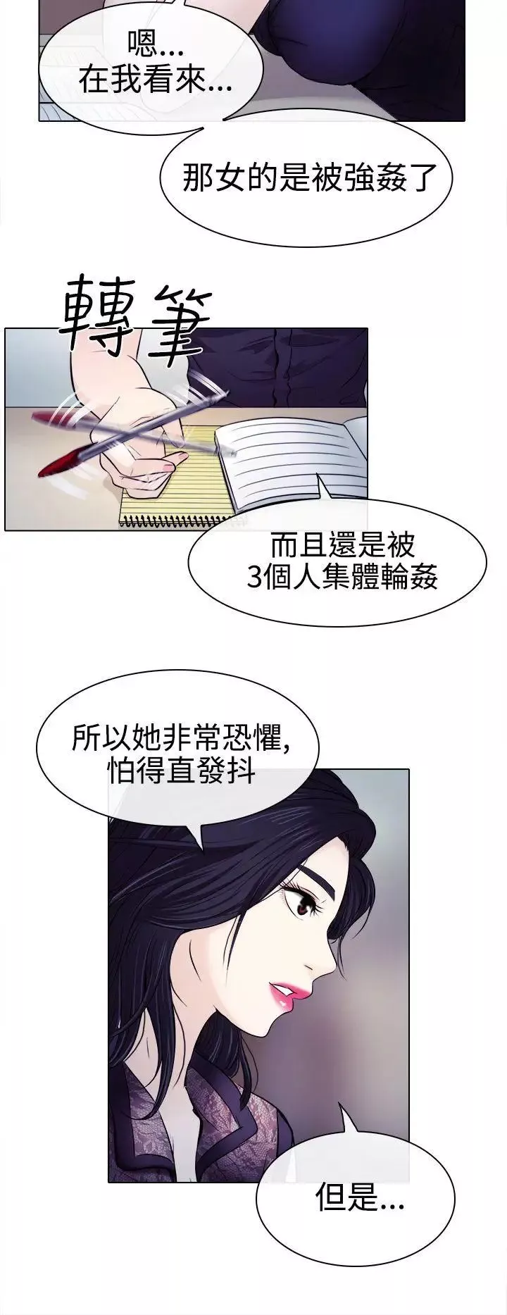 出轨-第1话 - 图片 6