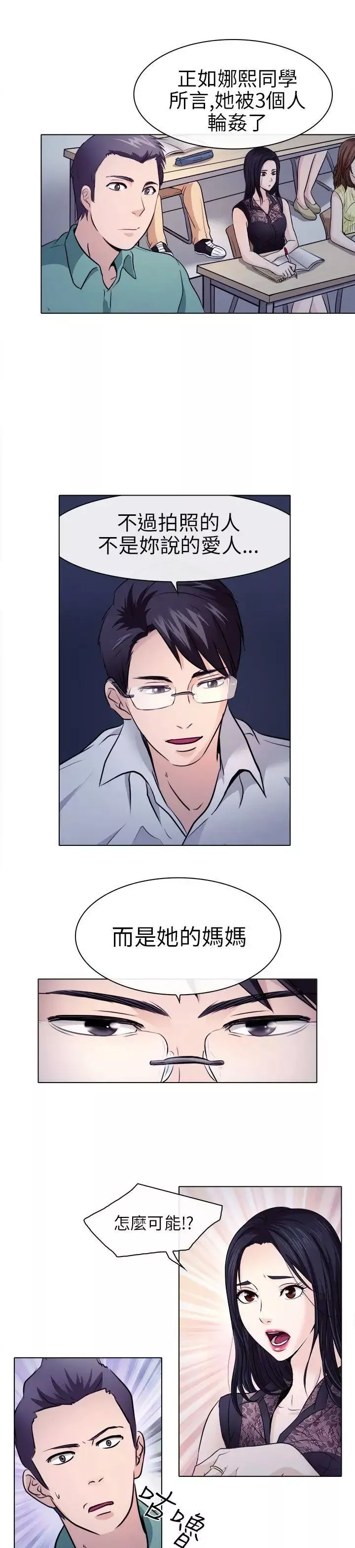 出轨-第1话 - 图片 9