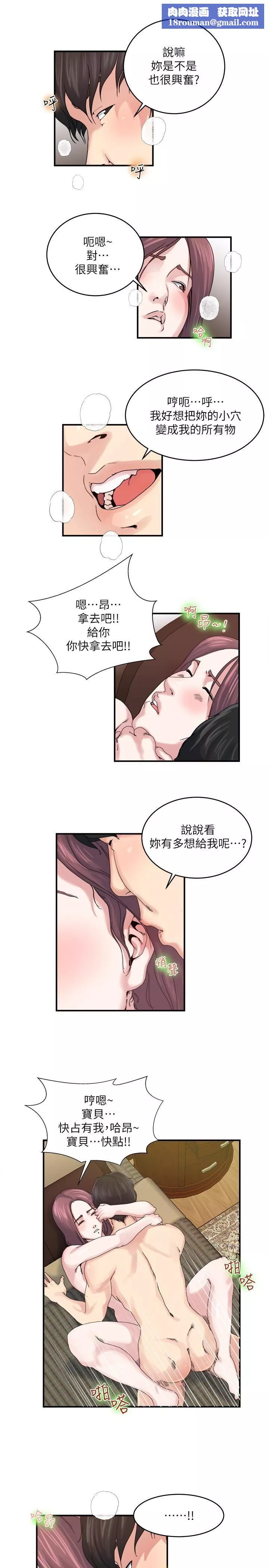 瘾私-第29话-宝贝…快占有我 - 图片 8