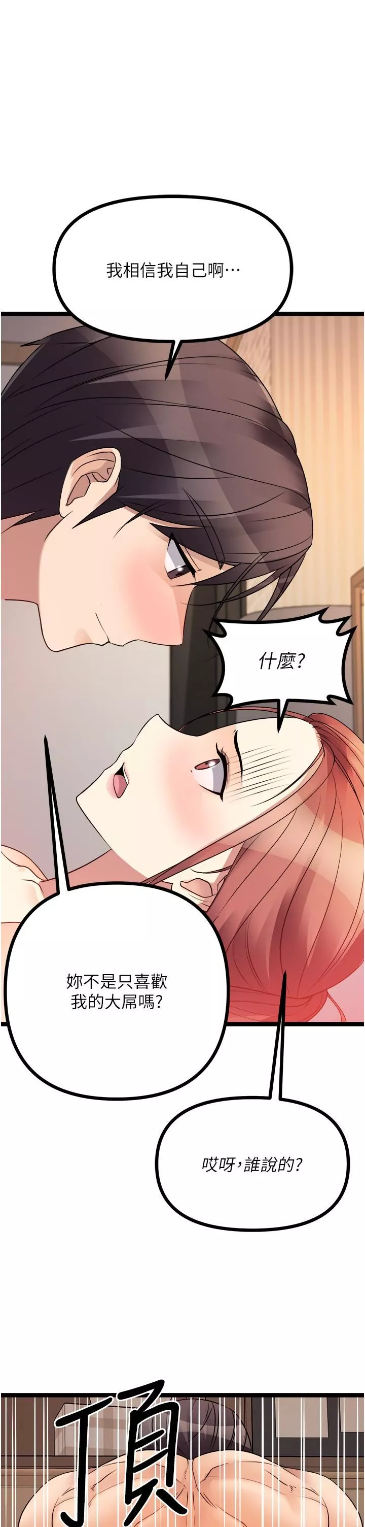 原味拍卖-第41话-不准拔!射里面! - 图片 56