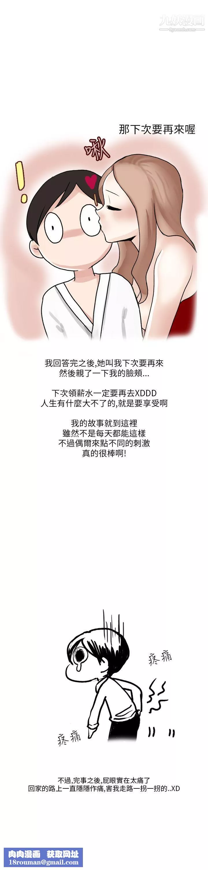 秘密Story第二季-36在SM俱乐部发生的那些事[下] - 图片 11