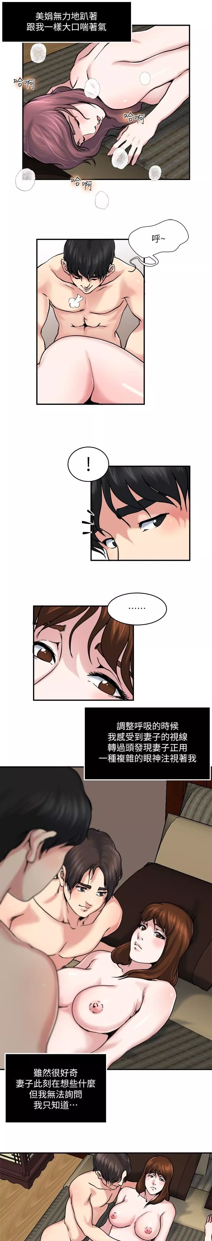 癮私第30話-美娟嬌羞的告白