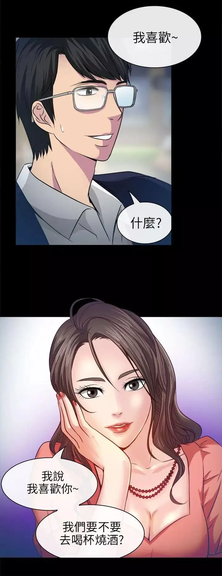 出轨-第2话 - 图片 8