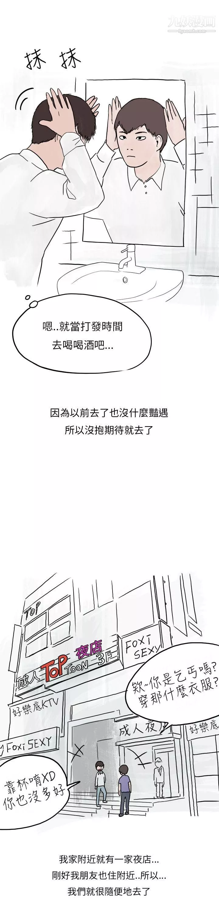 秘密Story第二季-37夜店傻瓜[上] - 图片 3