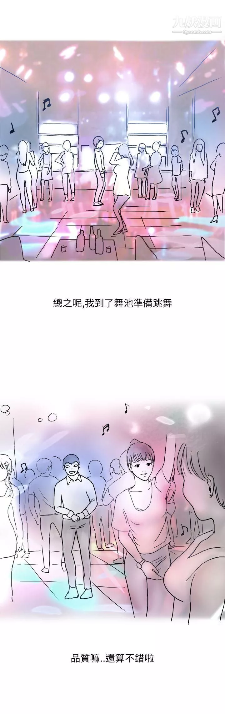 秘密Story第二季-37夜店傻瓜[上] - 图片 5