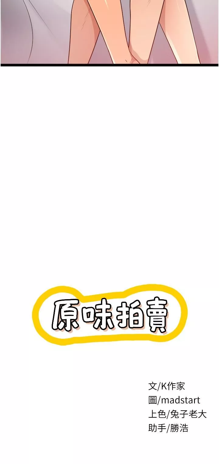 原味拍卖-第42话-最终话-珍贵的缘分 - 图片 7
