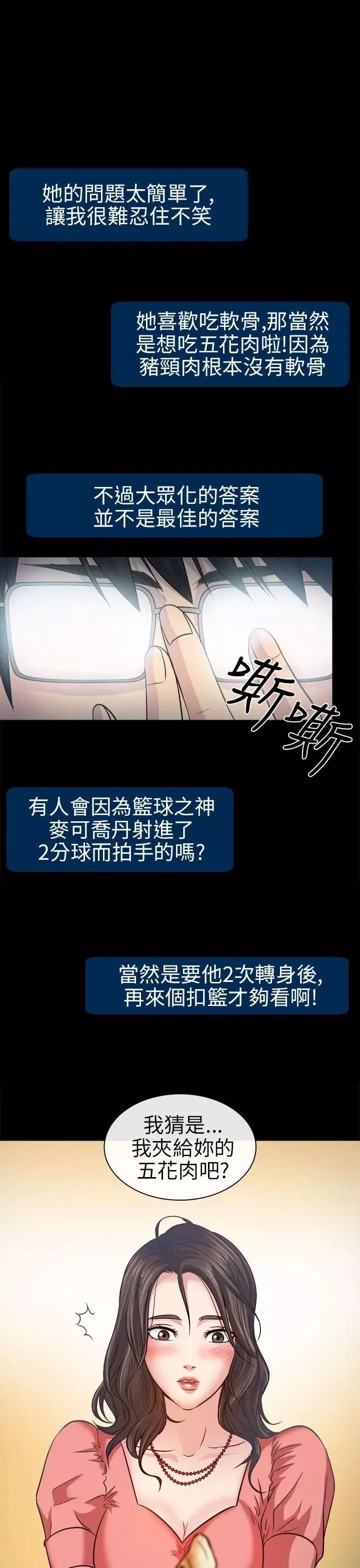 出軌第2話