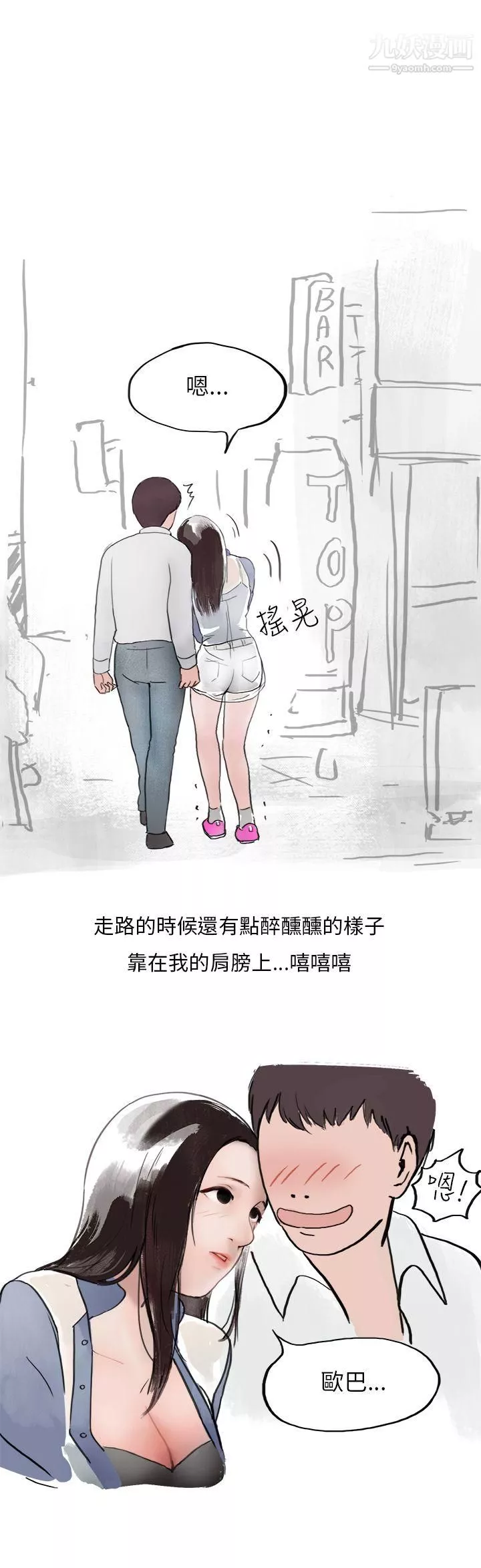 秘密Story第二季37夜店傻瓜[上]