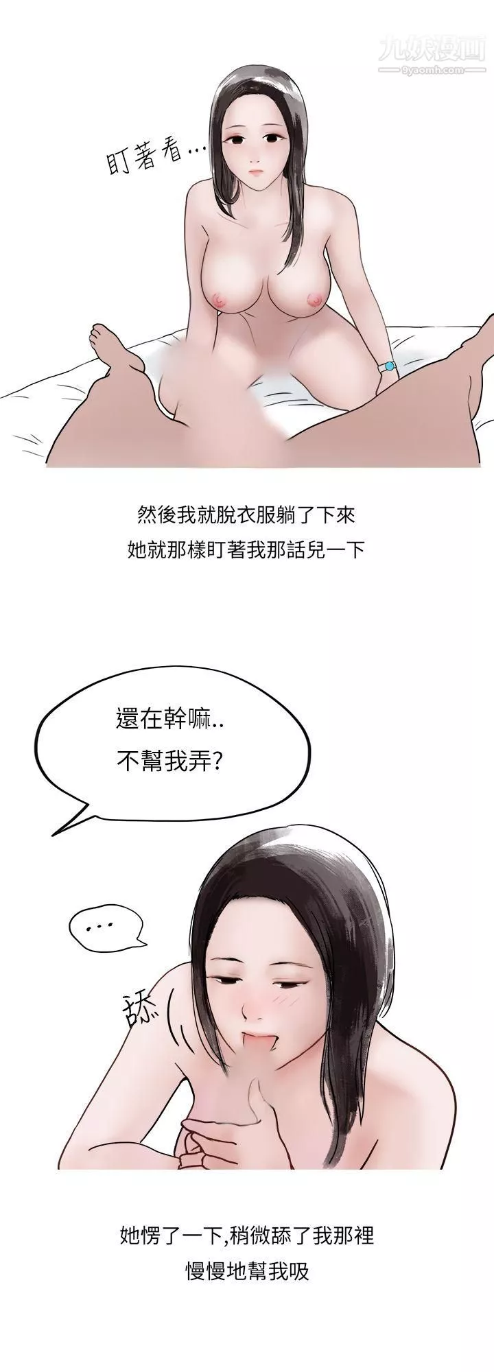 秘密Story第二季-38夜店傻瓜[下] - 图片 6