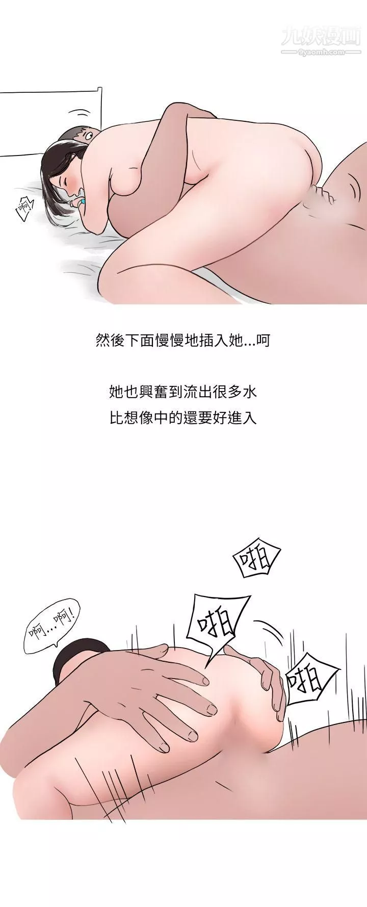 秘密Story第二季-38夜店傻瓜[下] - 图片 9