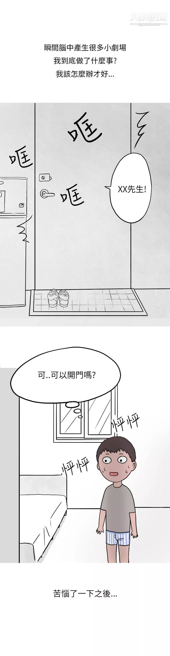 秘密Story第二季38夜店傻瓜[下]