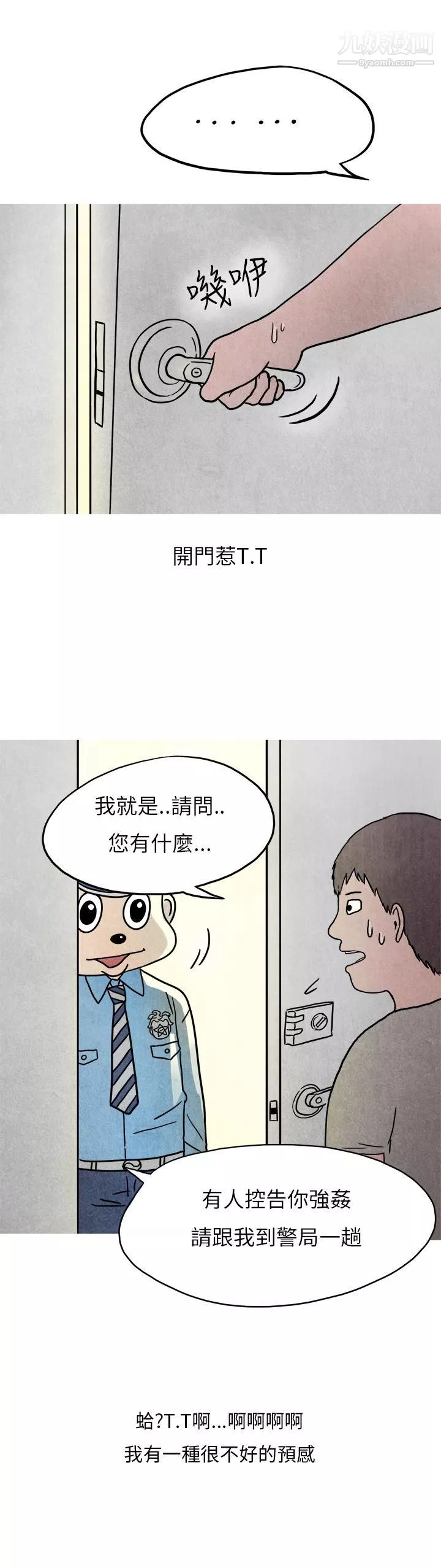 秘密Story第二季-38夜店傻瓜[下] - 图片 15