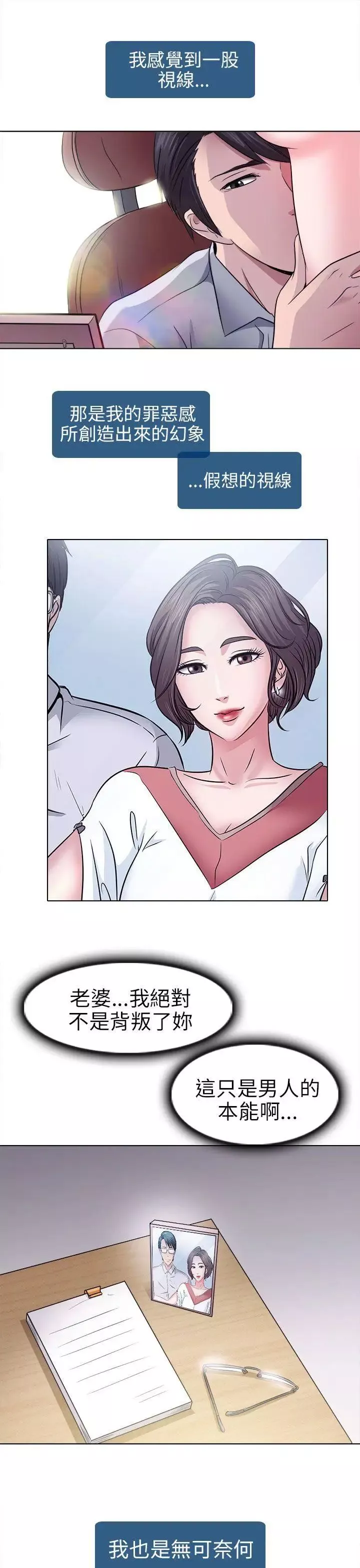 出轨-第2话 - 图片 40