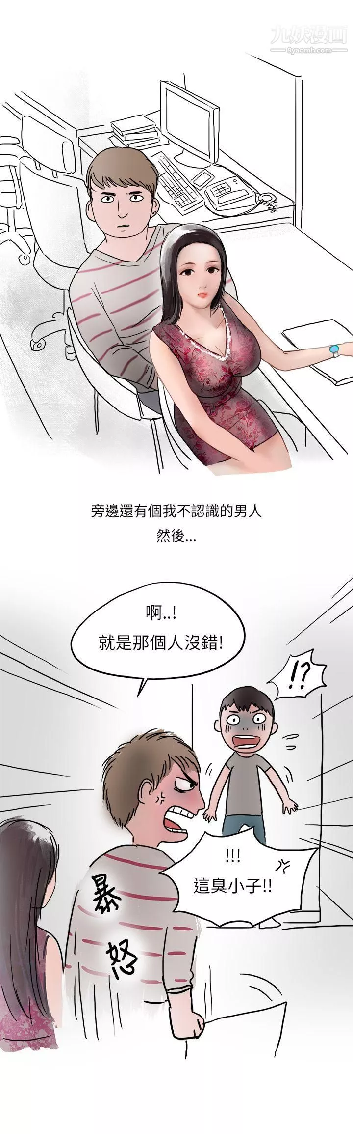 秘密Story第二季-38夜店傻瓜[下] - 图片 17
