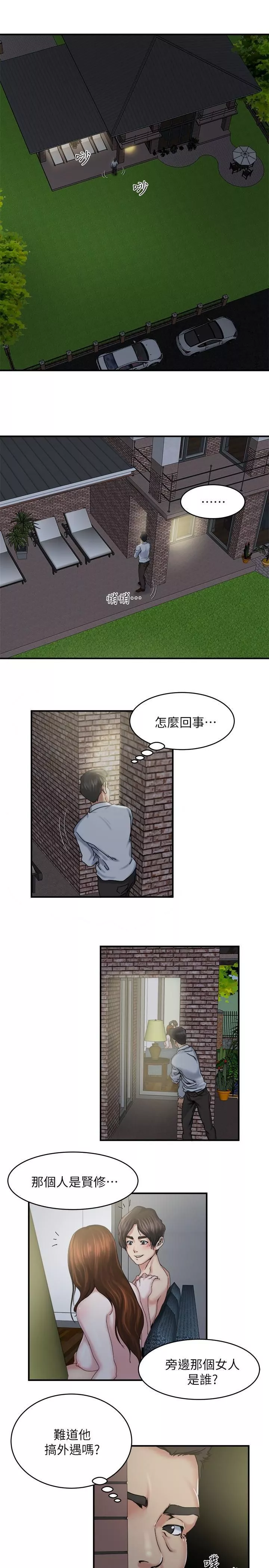 癮私第32話-不速之客