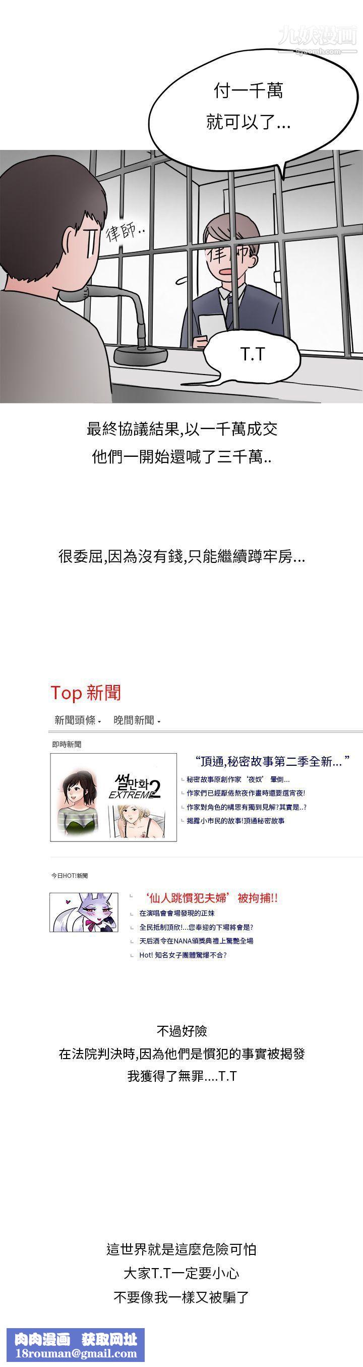 秘密Story第二季38夜店傻瓜[下]