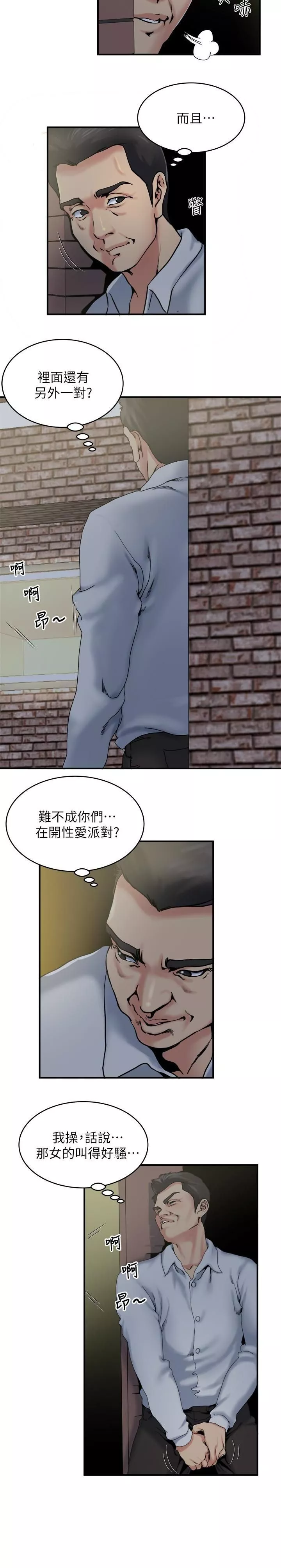 癮私第32話-不速之客