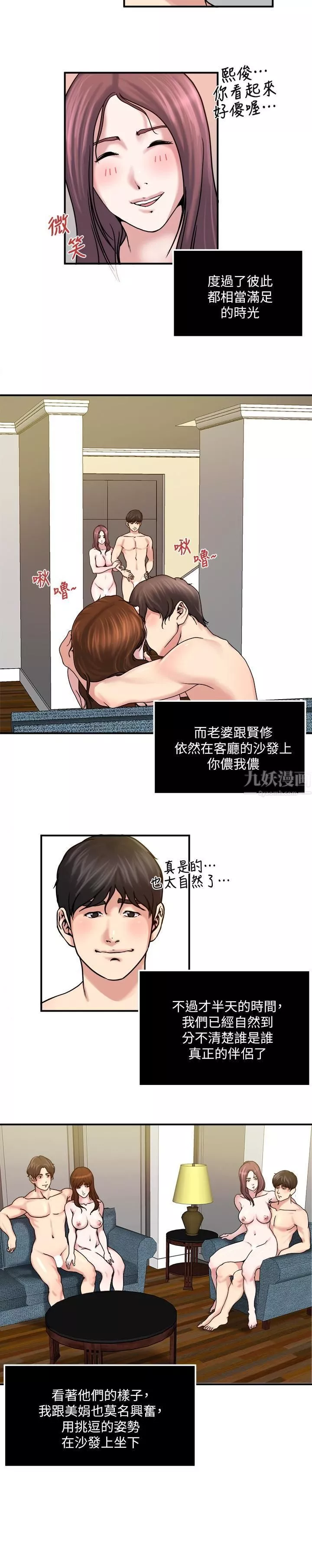 瘾私-第32话-不速之客 - 图片 5