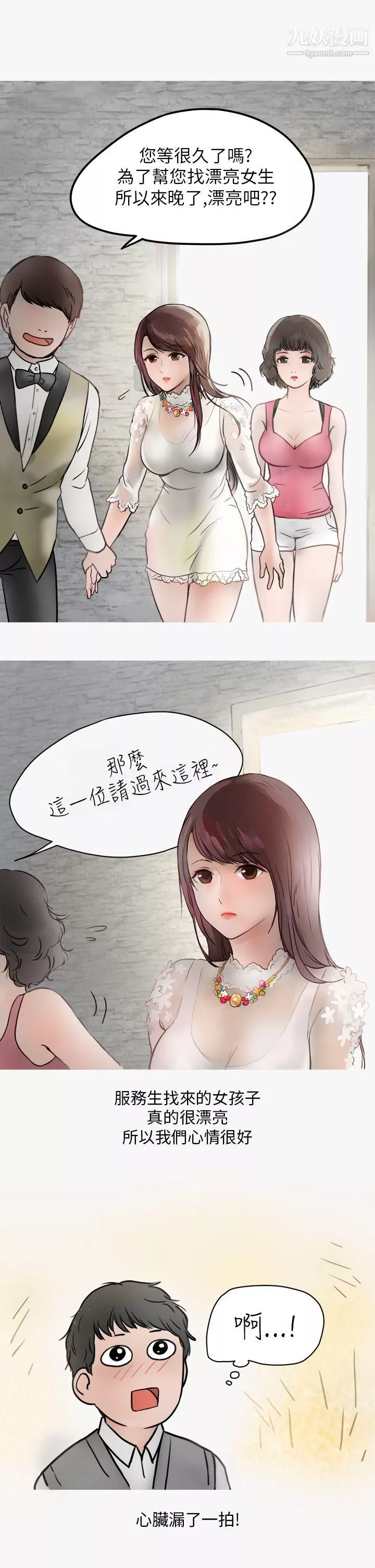秘密Story第二季-39热爱酒吧的正妹[上] - 图片 3