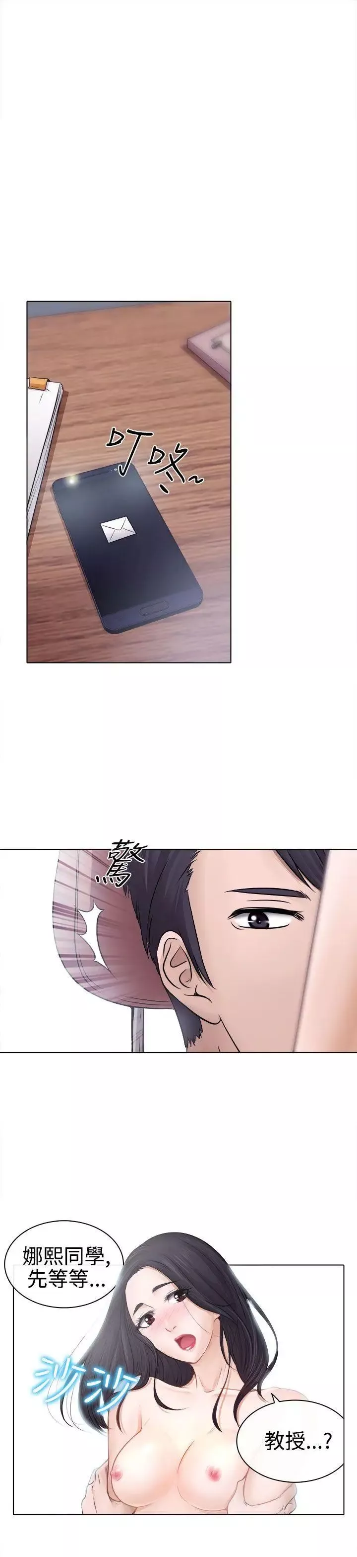 出轨-第3话 - 图片 5