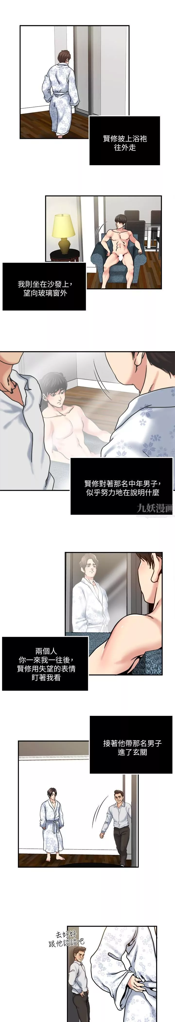 瘾私-第32话-不速之客 - 图片 10