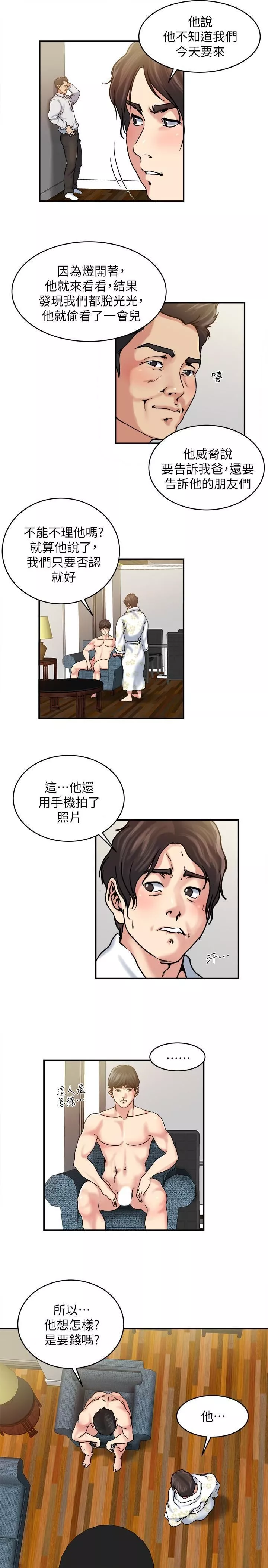 瘾私-第32话-不速之客 - 图片 12