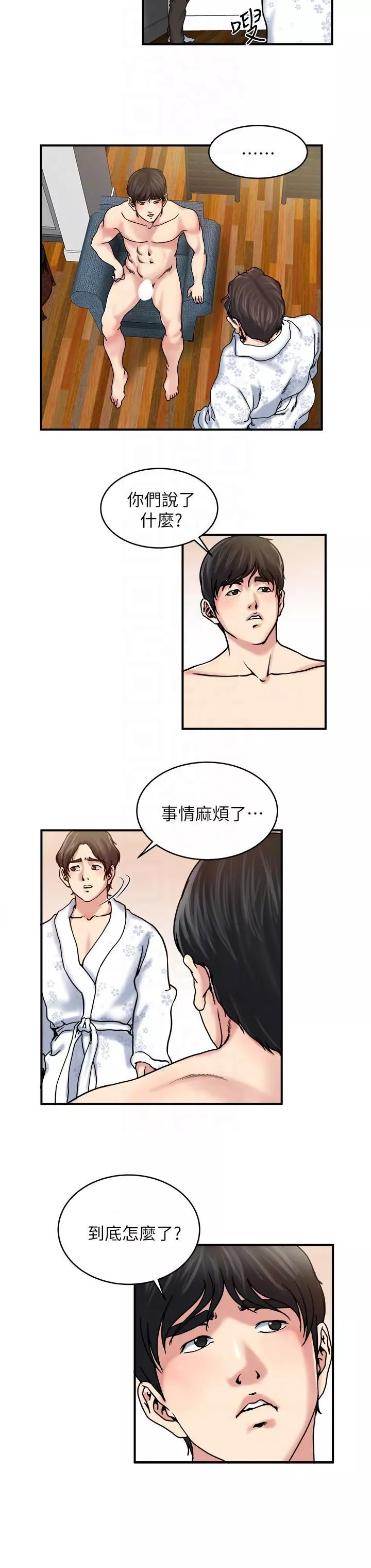 癮私第32話-不速之客