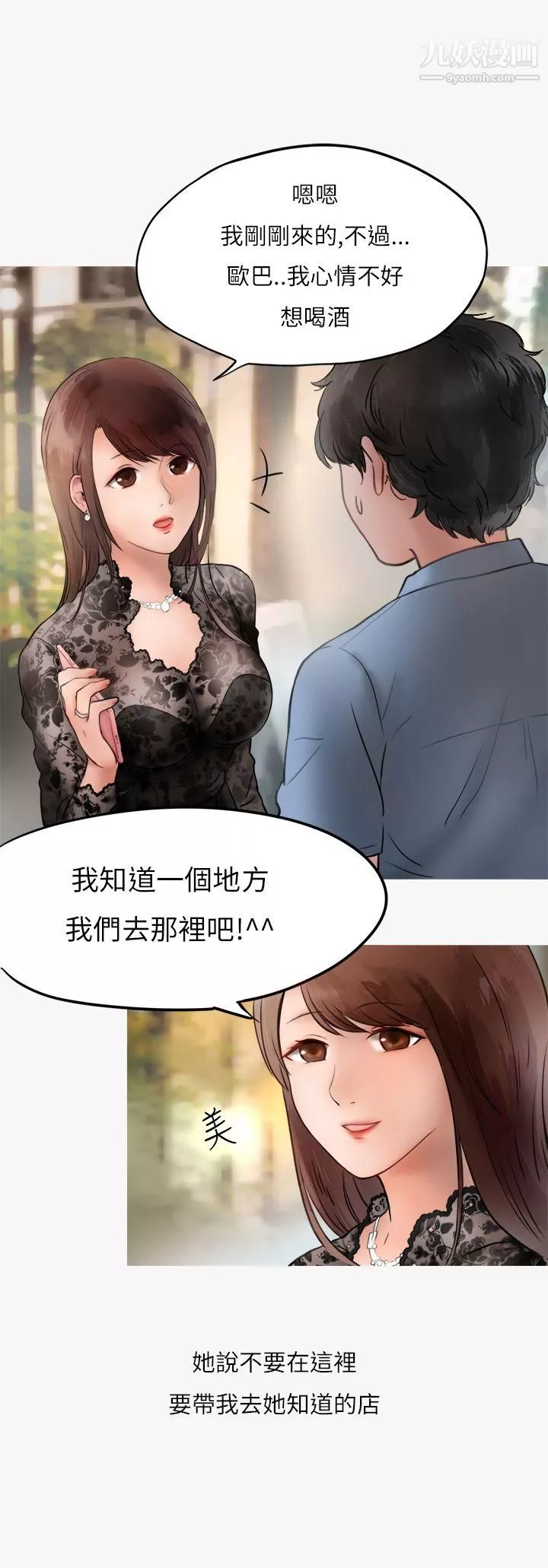 秘密Story第二季-39热爱酒吧的正妹[上] - 图片 11