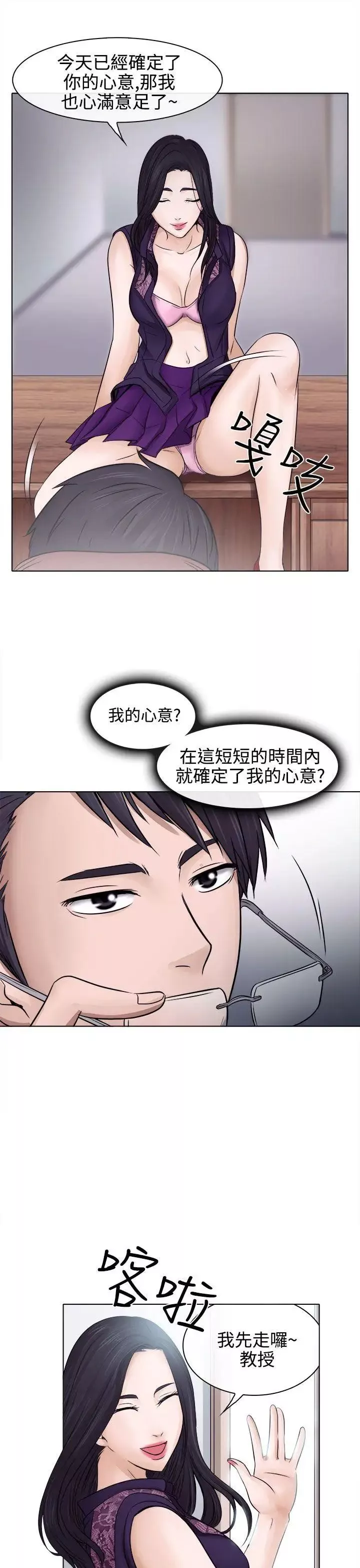 出轨-第3话 - 图片 9