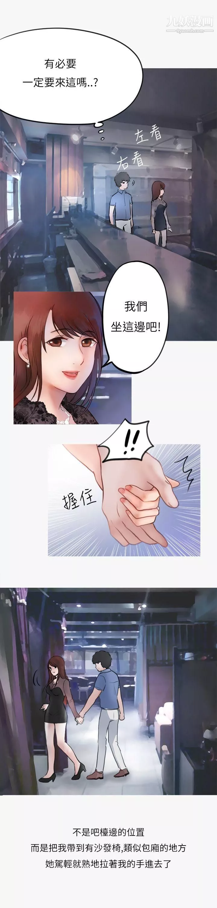 秘密Story第二季-39热爱酒吧的正妹[上] - 图片 17