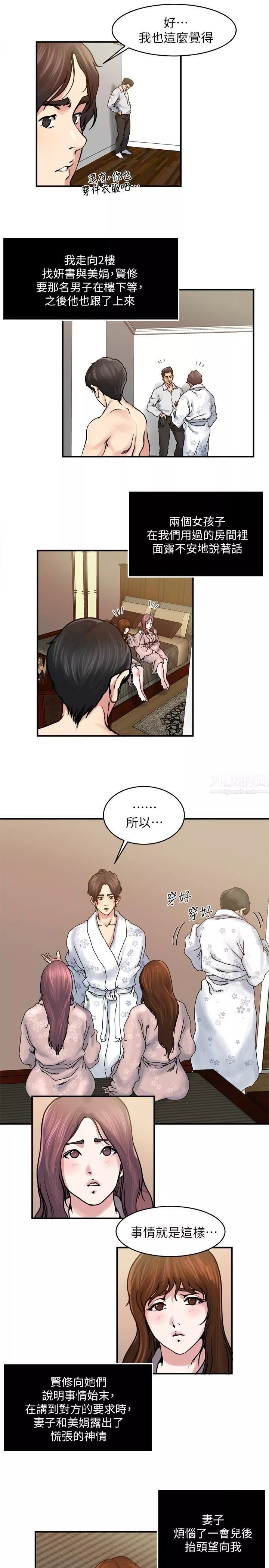 癮私第33話-幫陌生的管理員洗澡
