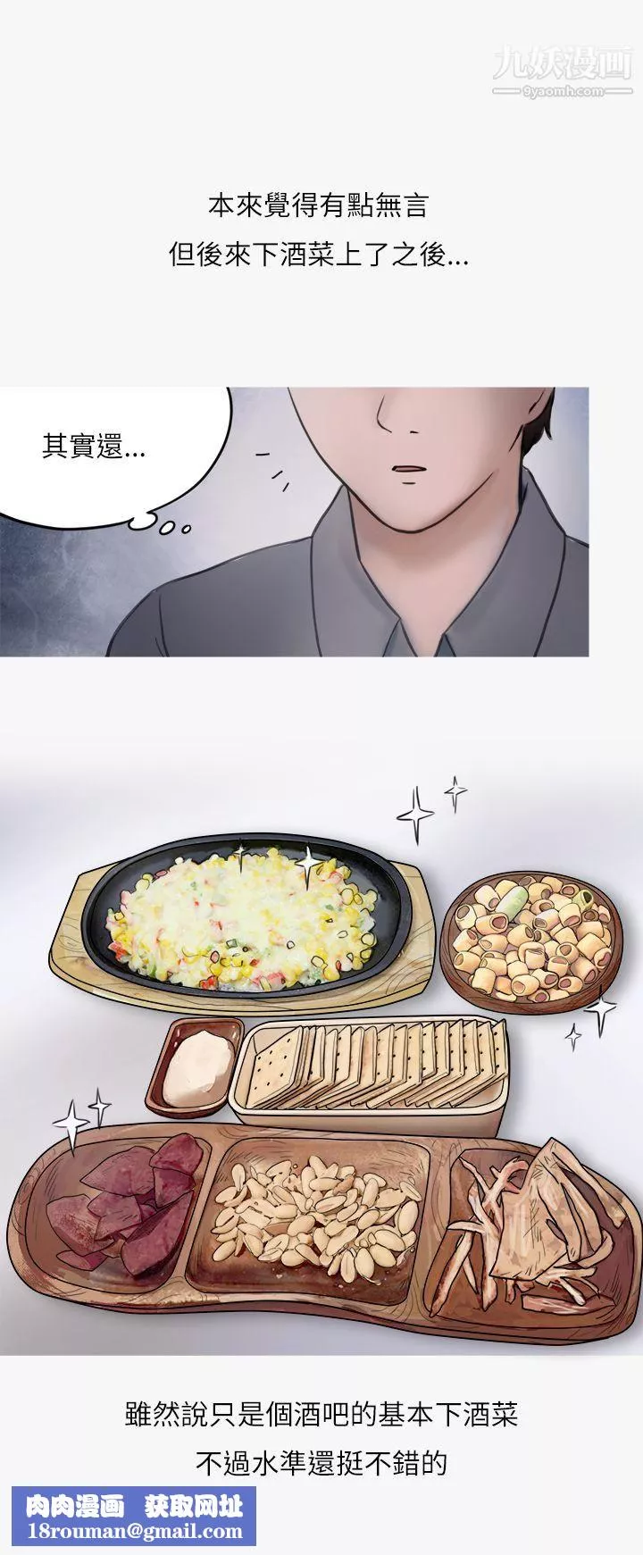 秘密Story第二季-39热爱酒吧的正妹[上] - 图片 22