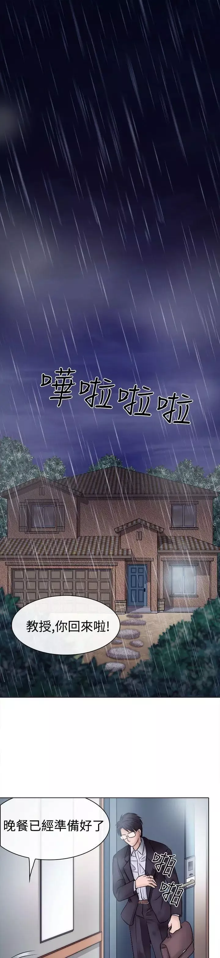 出軌第3話