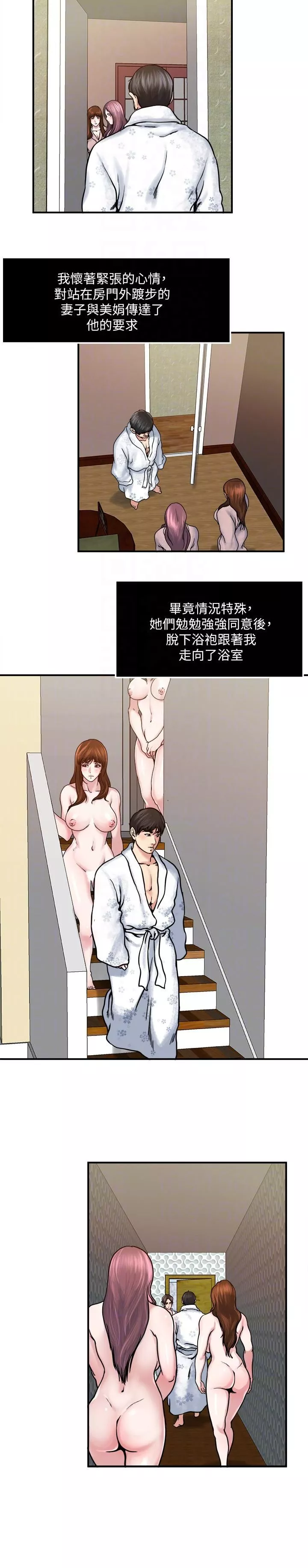 瘾私-第33话-帮陌生的管理员洗澡 - 图片 11