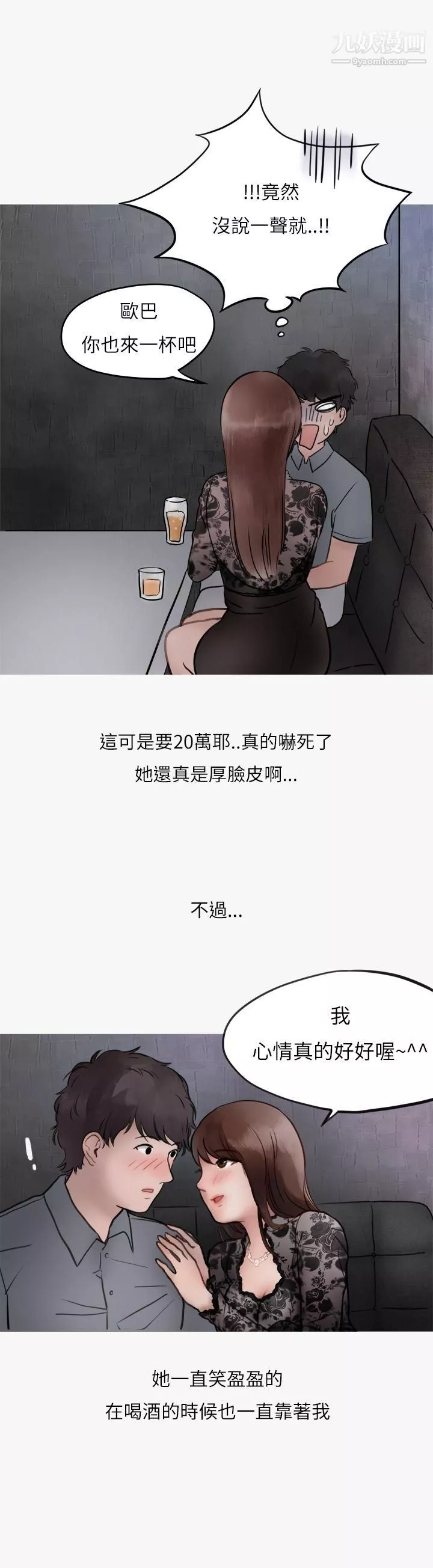 秘密Story第二季-39热爱酒吧的正妹[上] - 图片 26