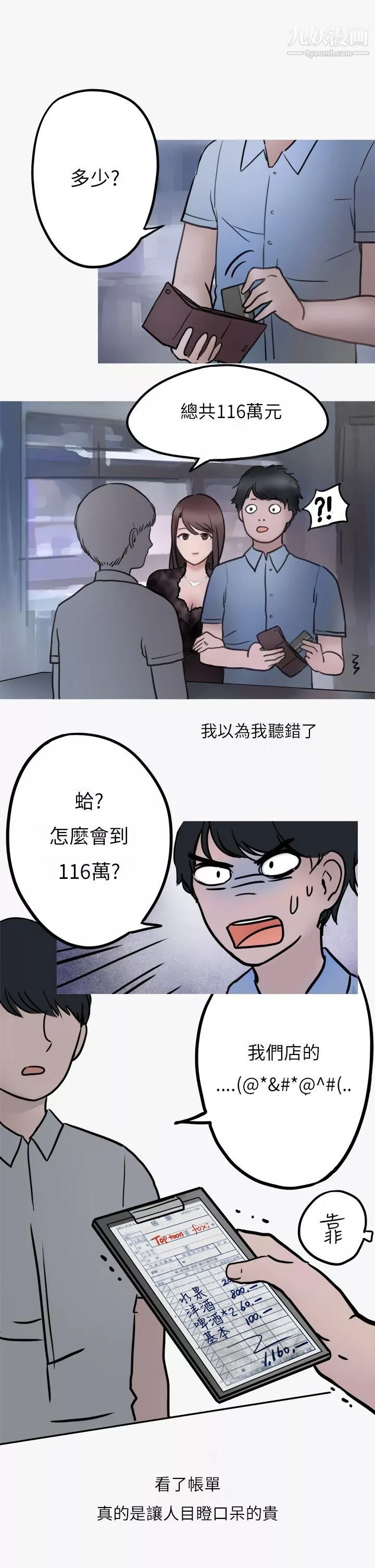 秘密Story第二季-39热爱酒吧的正妹[上] - 图片 33