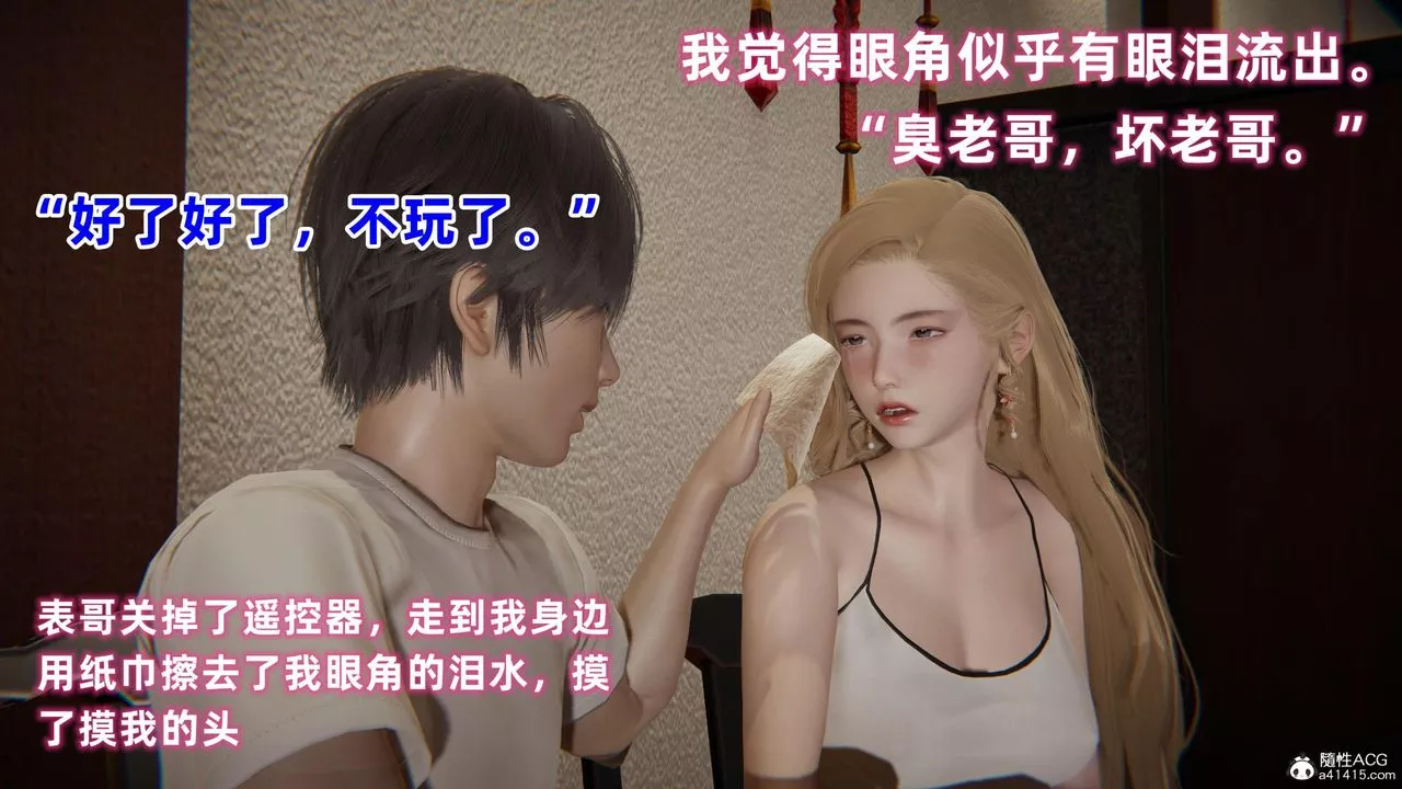 [3D]眼镜番外篇-第06话 - 图片 33