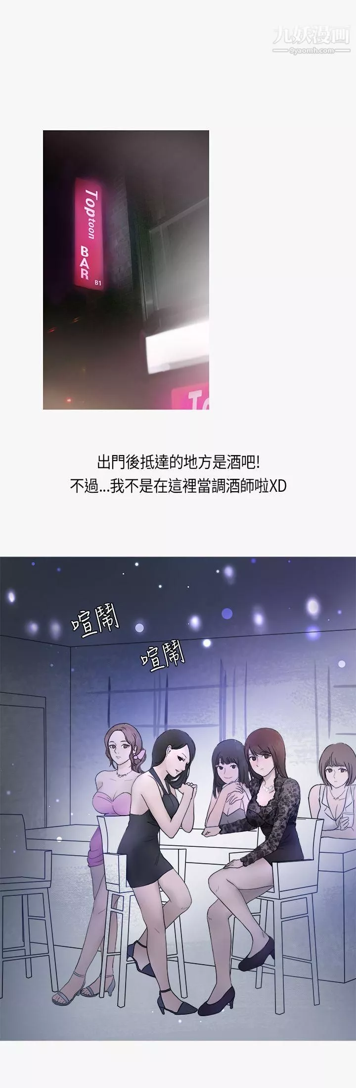 秘密Story第二季40熱愛酒吧的正妹[下]