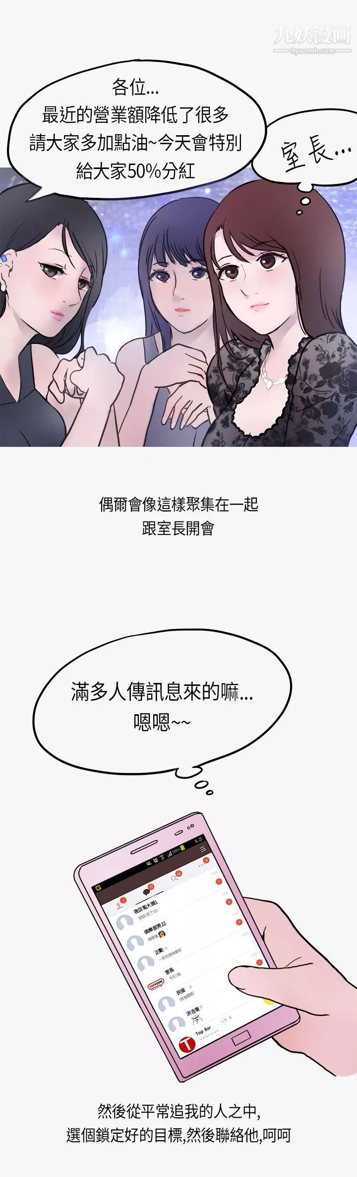 秘密Story第二季40熱愛酒吧的正妹[下]