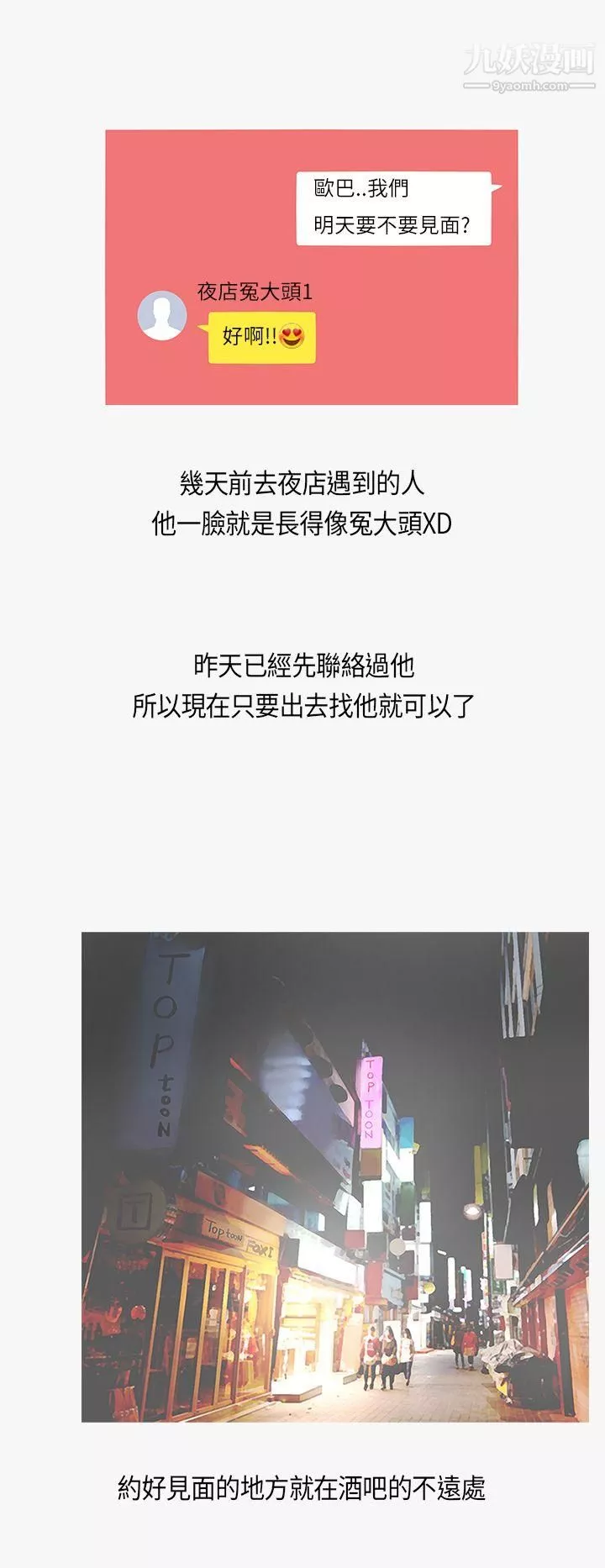 秘密Story第二季40熱愛酒吧的正妹[下]